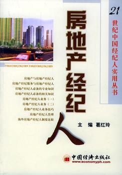 房地产经纪人