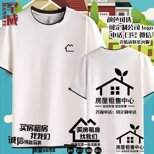 可定制房地产二手房屋中介买卖工作服装假两件短袖t恤衫男女半袖